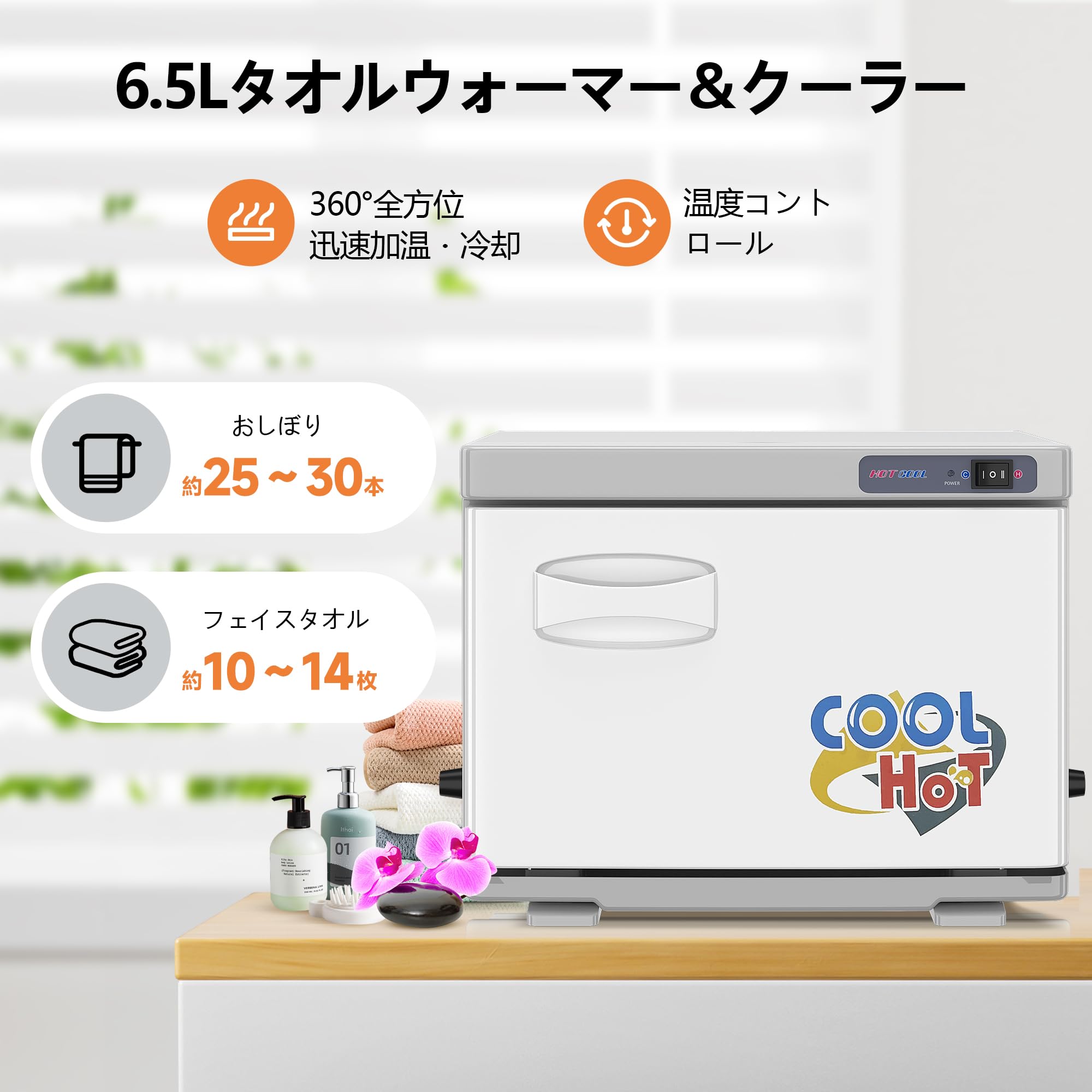 Amazon.co.jp: タオルウォーマー＆タオルクーラー 温冷 タオル